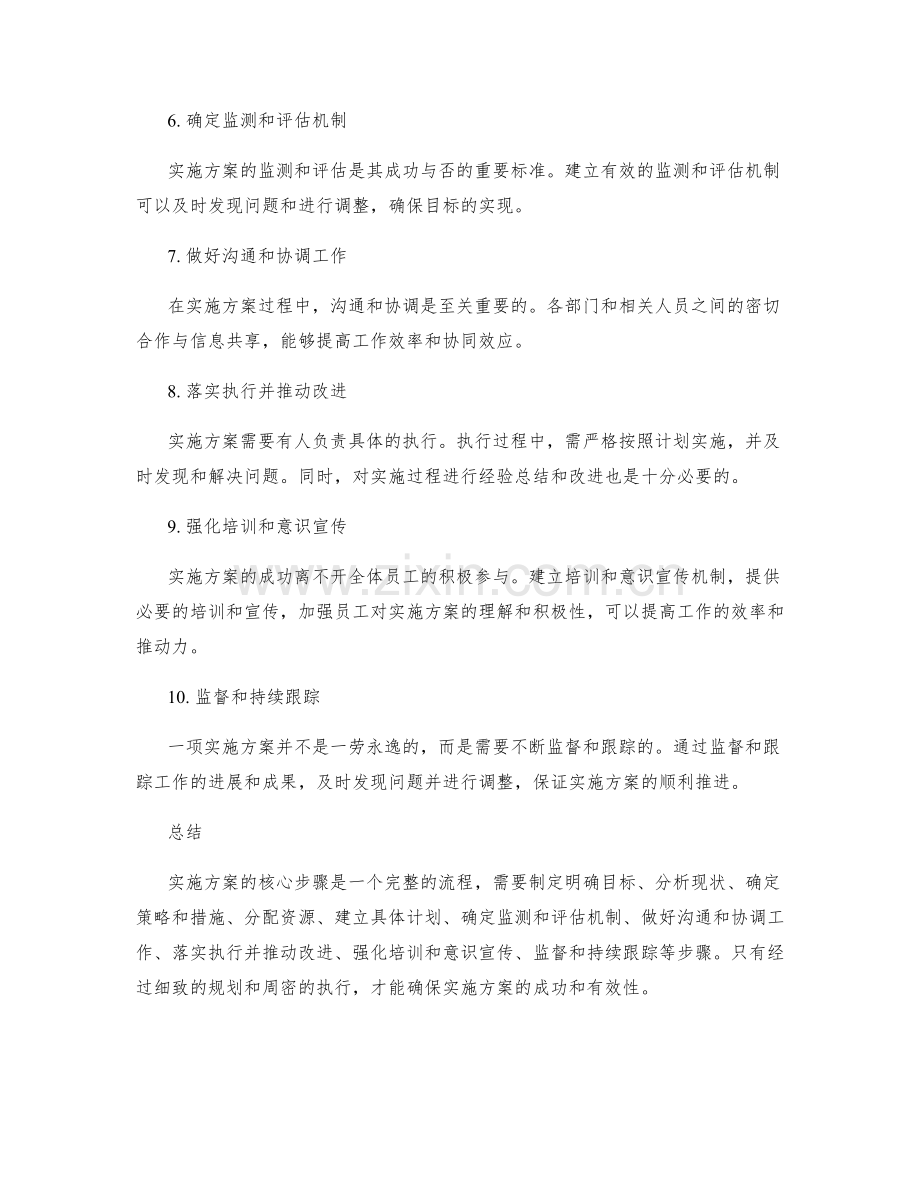 实施方案的核心步骤深度解读.docx_第2页