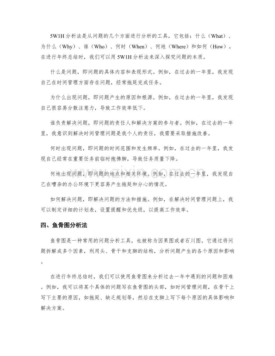 年终总结的问题分析工具.docx_第2页