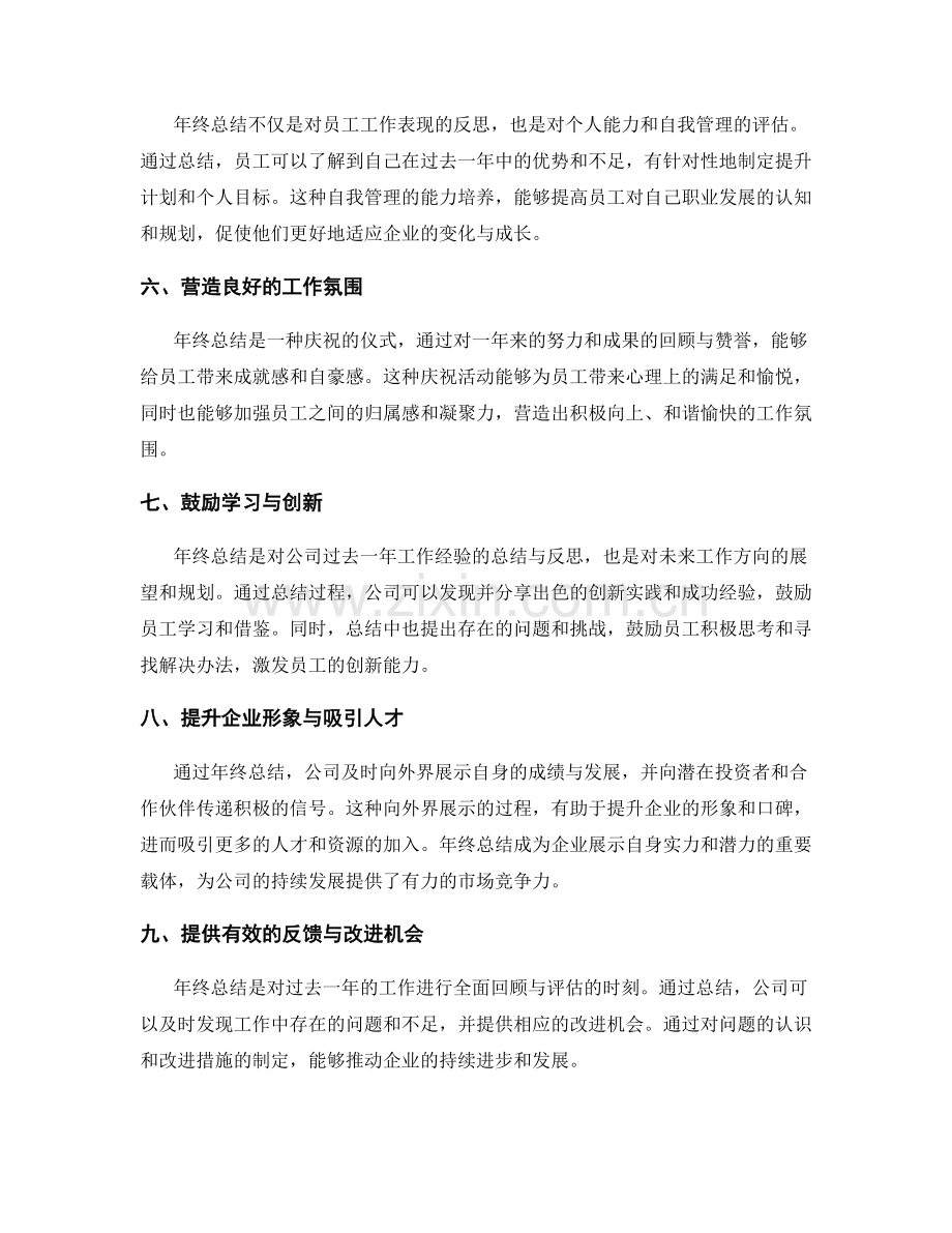 年终总结在企业文化建设与传承中的作用.docx_第2页