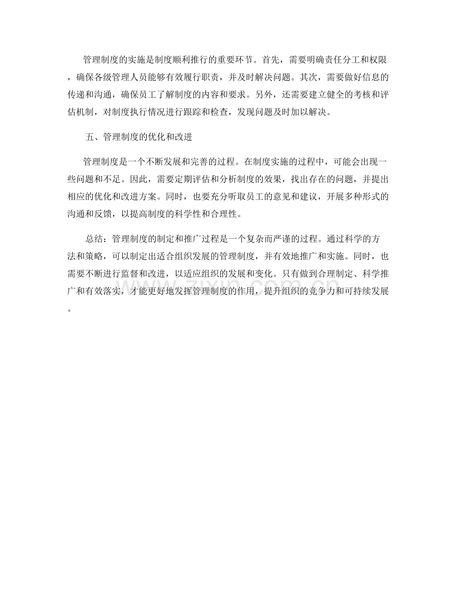 管理制度的制定和推广过程.docx_第2页