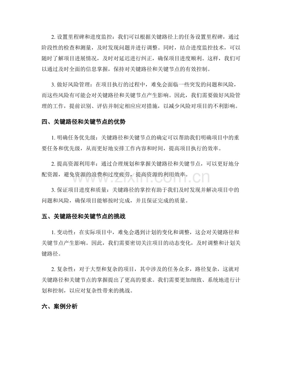 工作计划的关键路径和关键节点控制.docx_第2页