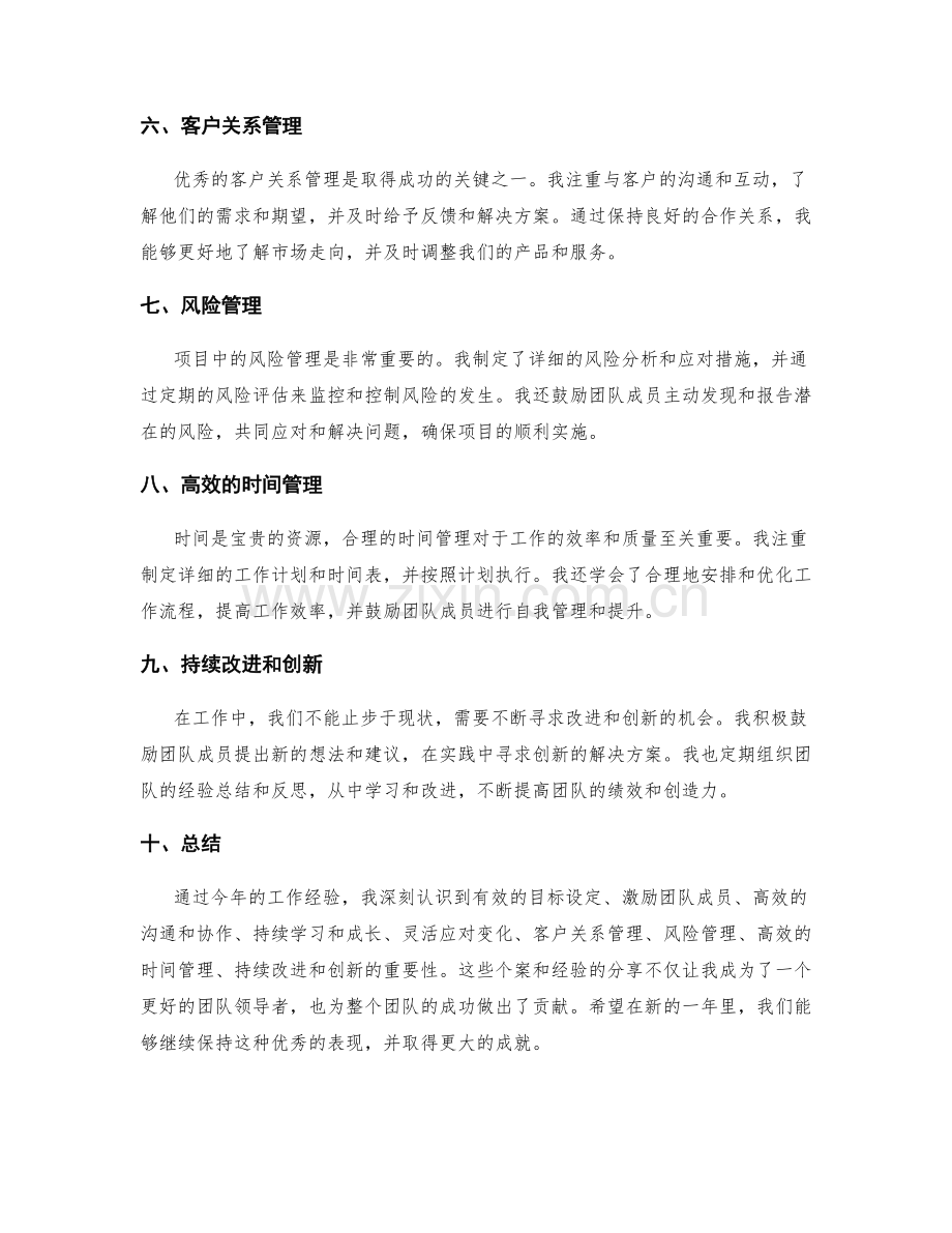 年终总结的优秀个案与经验分享.docx_第2页