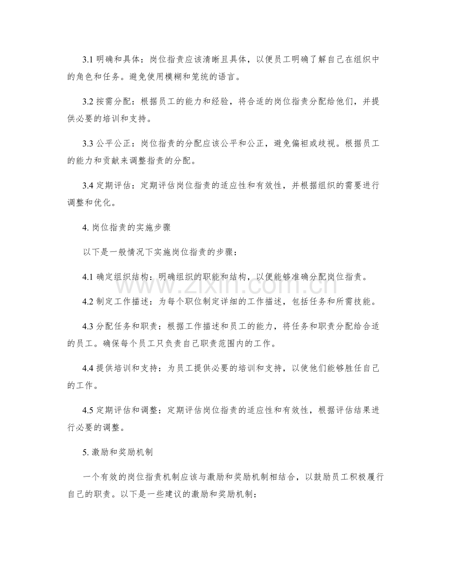 岗位职责的重要性与实施指南.docx_第2页