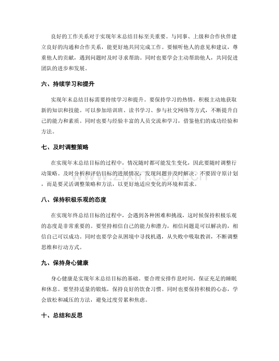 实现年终总结目标的有效方法.docx_第2页