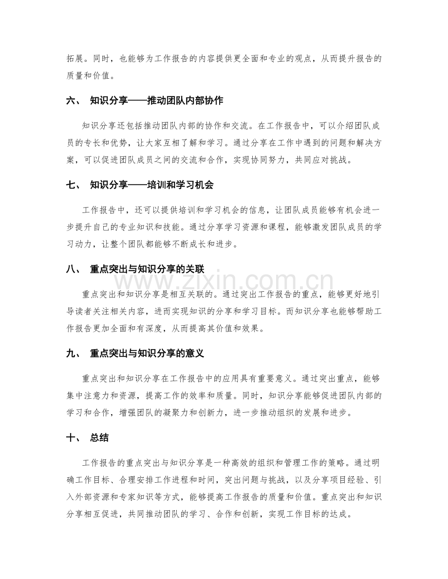 工作报告的重点突出与知识分享.docx_第2页