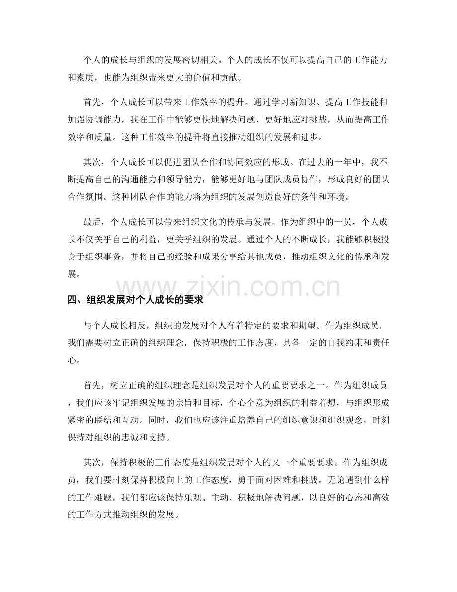 年终总结的个人成长与组织发展对标.docx_第2页