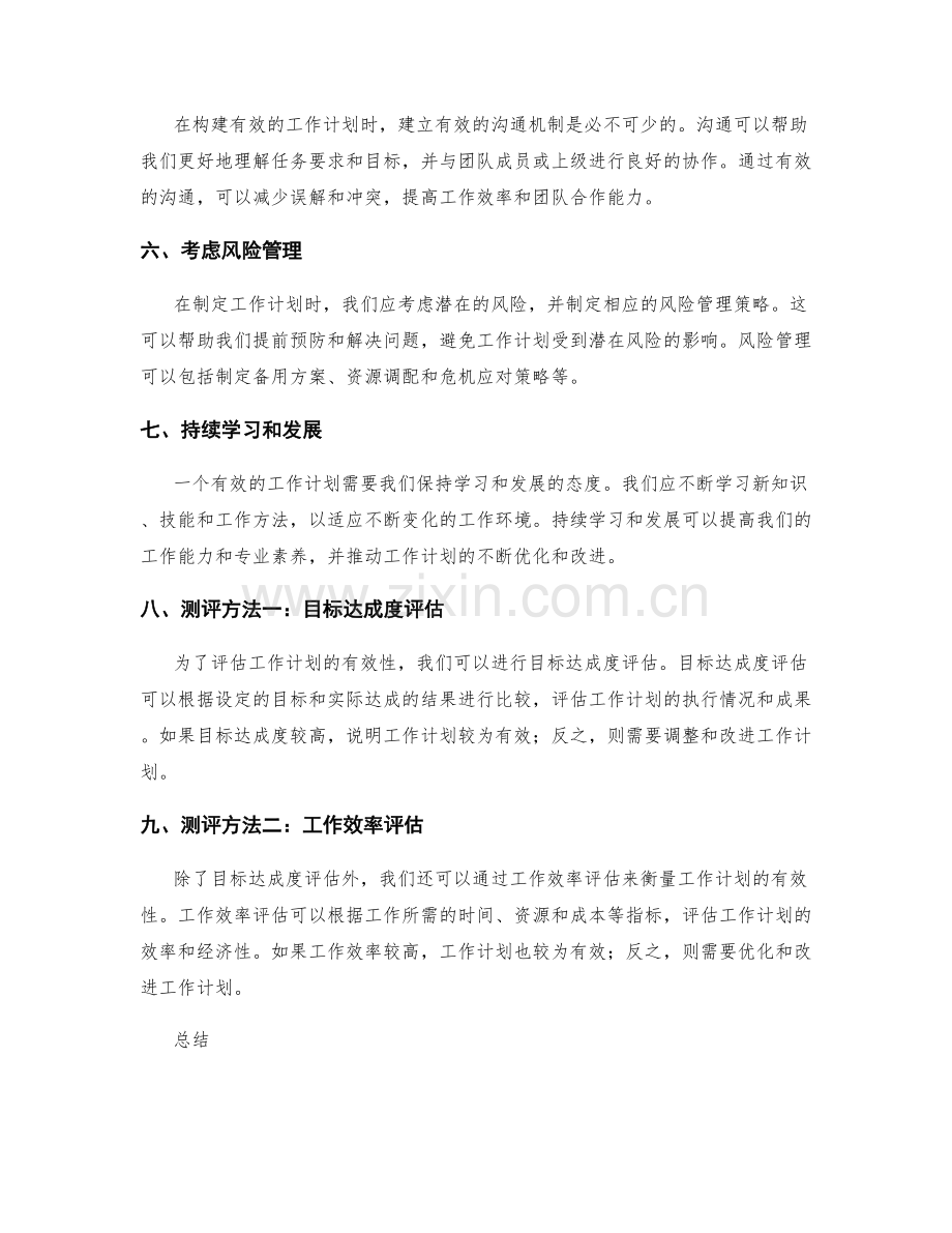 有效工作计划的构建与测评方法.docx_第2页