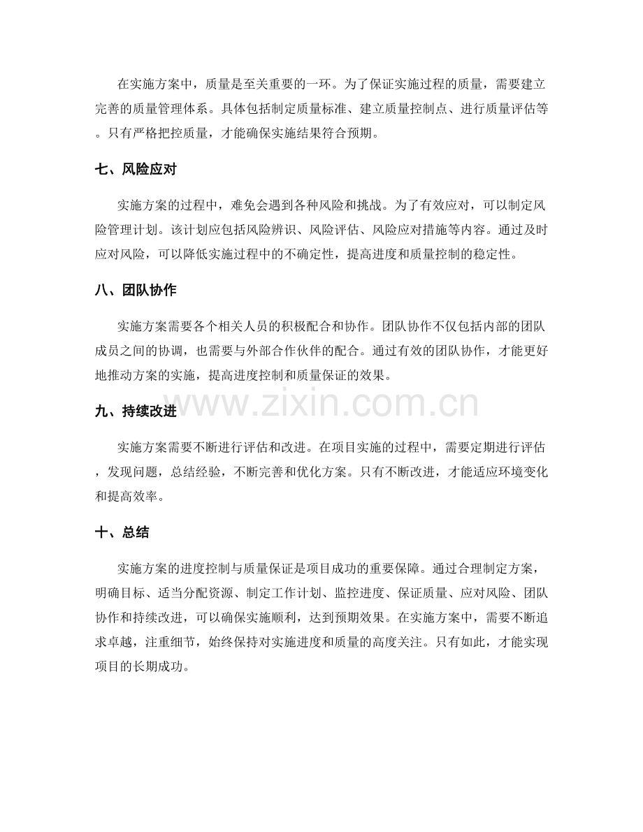 实施方案的进度控制与质量保证.docx_第2页