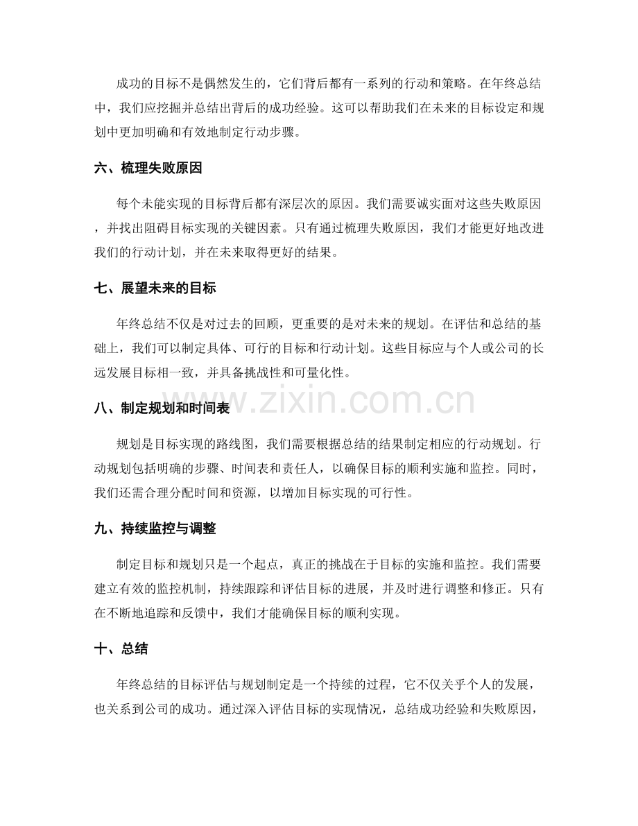 年终总结的目标评估与规划制定.docx_第2页