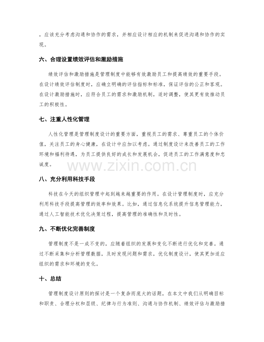 管理制度设计原则汇总.docx_第2页