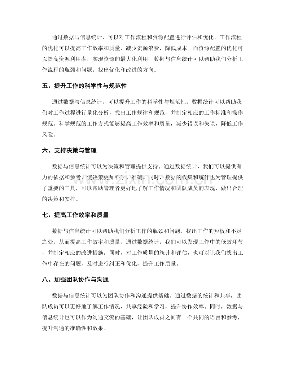 工作总结的重要数据与信息统计.docx_第2页