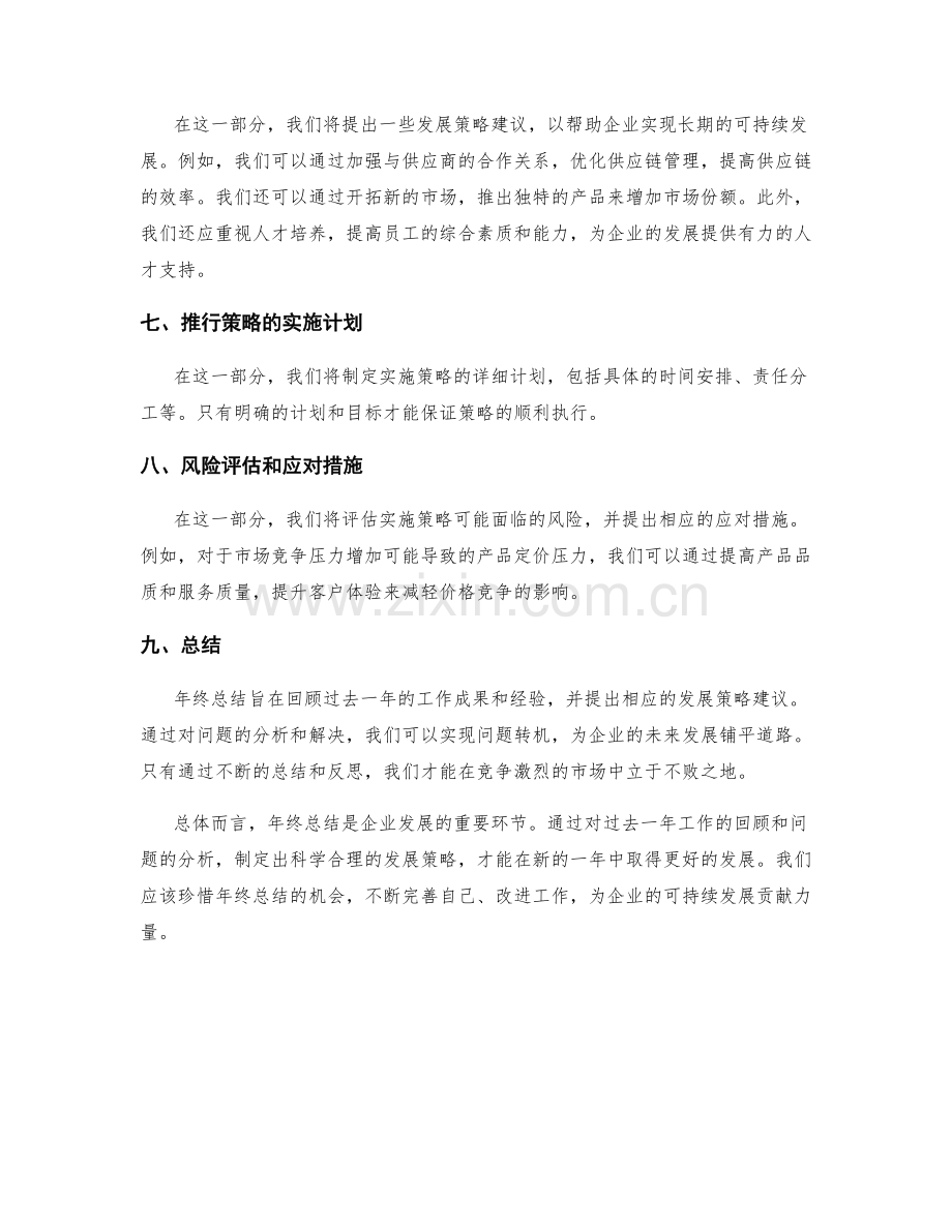 年终总结的问题分析和发展策略建议.docx_第2页