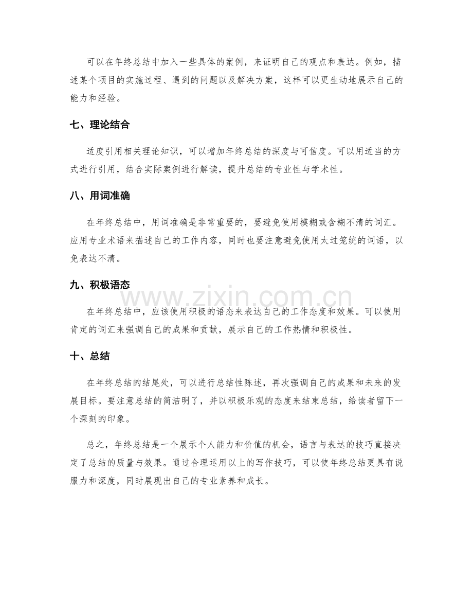 年终总结写作中的语言与表达技巧.docx_第2页