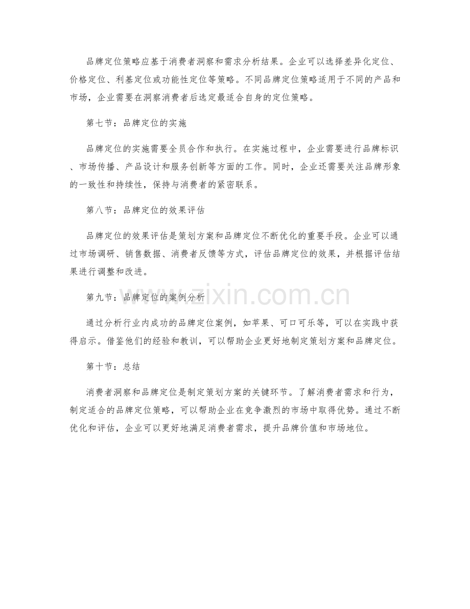 策划方案的消费者洞察和品牌定位.docx_第2页