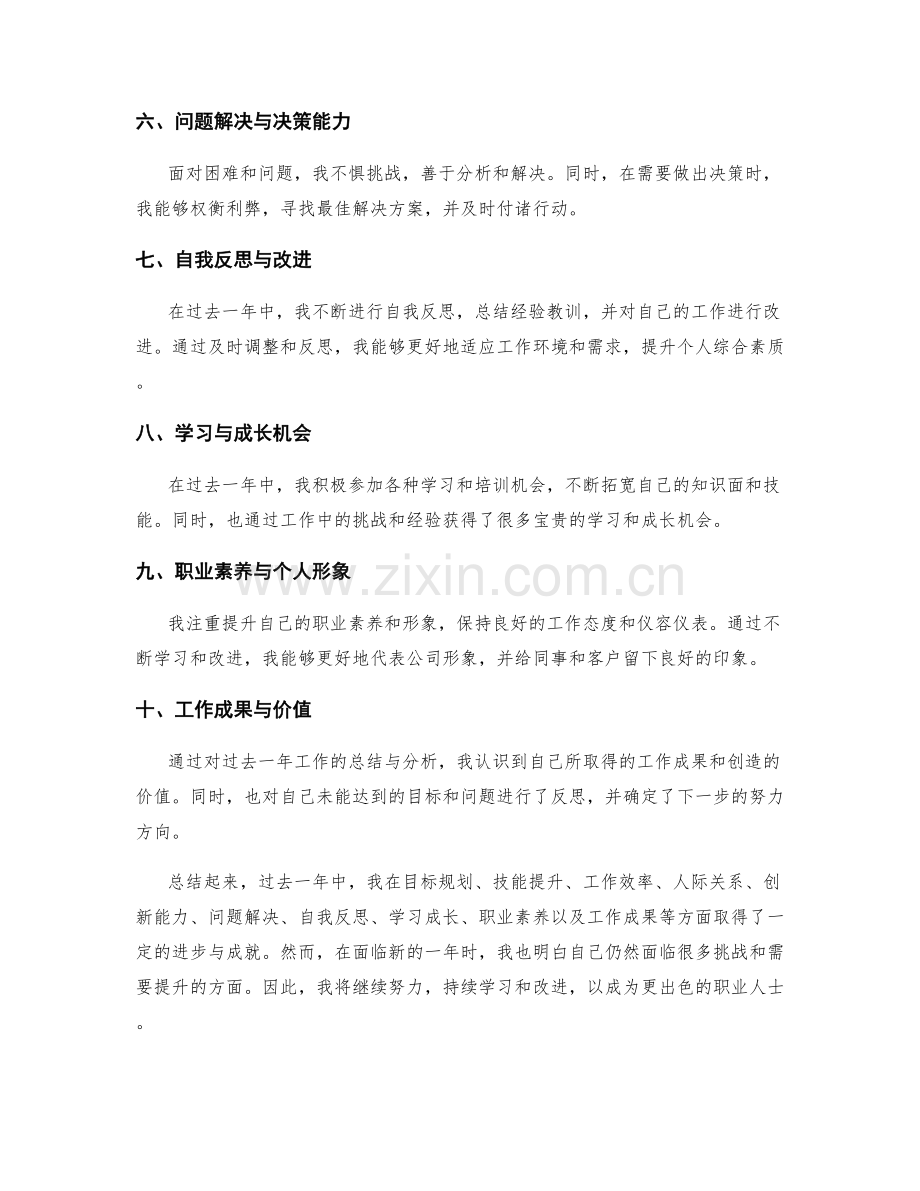 年终总结的客观评价和综合分析.docx_第2页