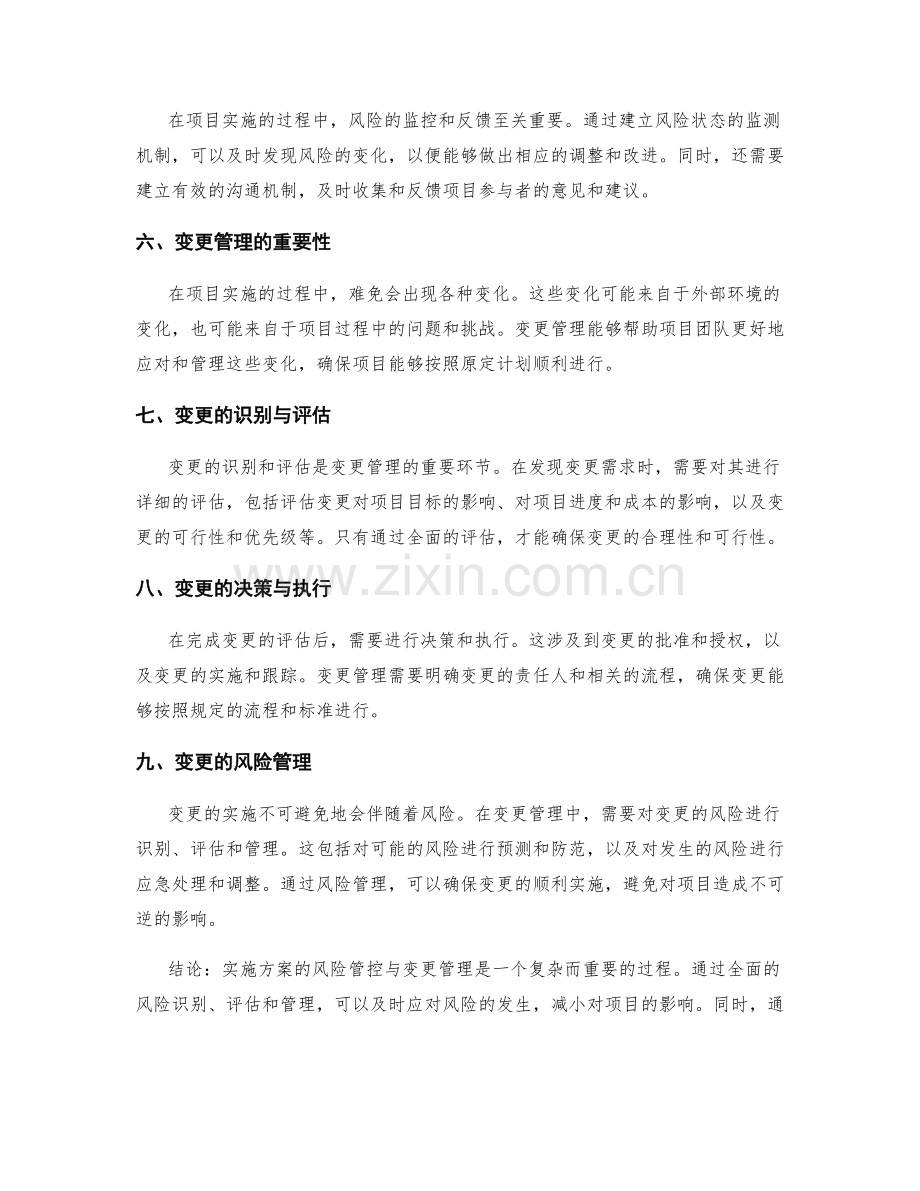 实施方案的风险管控与变更管理.docx_第2页