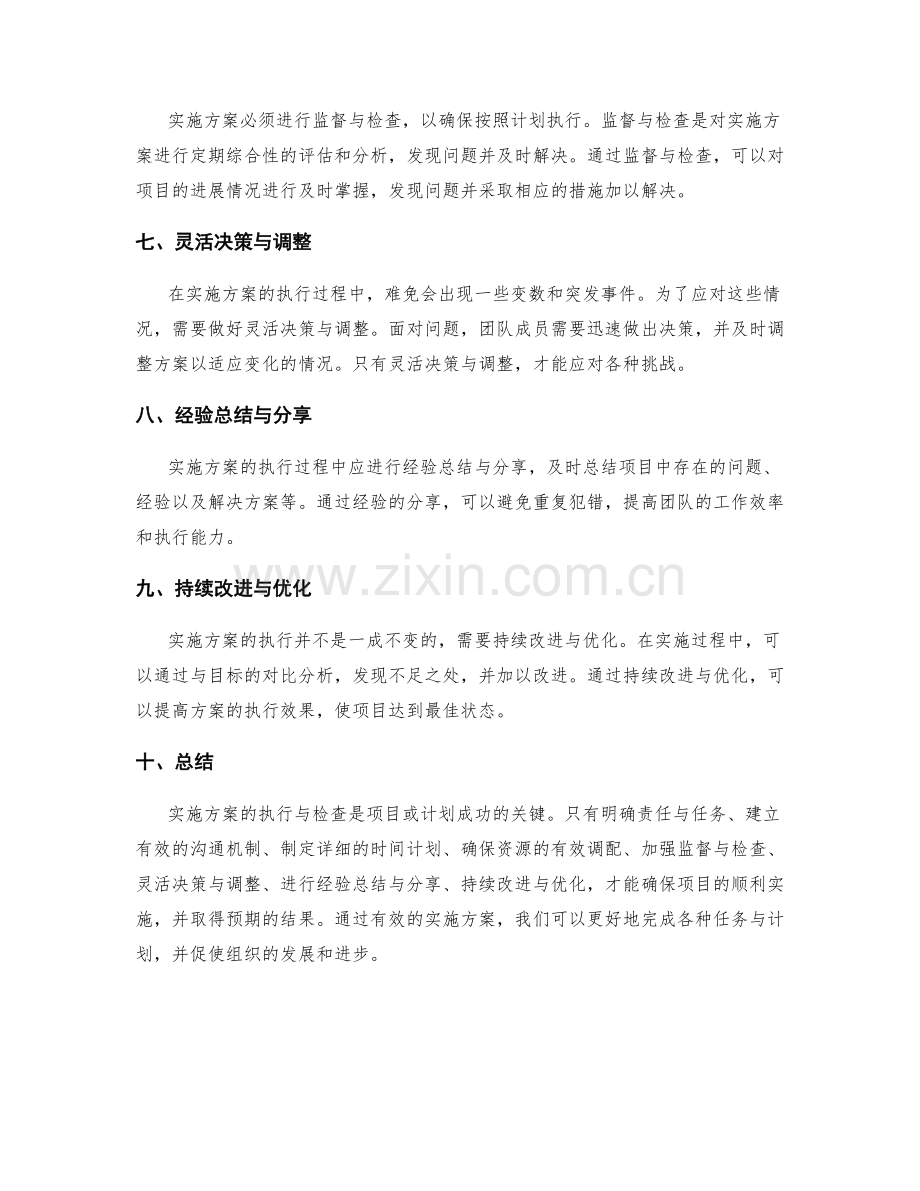 实施方案的执行与检查.docx_第2页