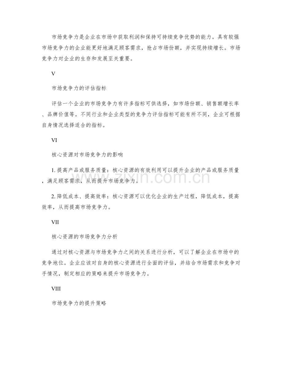 策划方案的核心资源和市场竞争力分析.docx_第2页