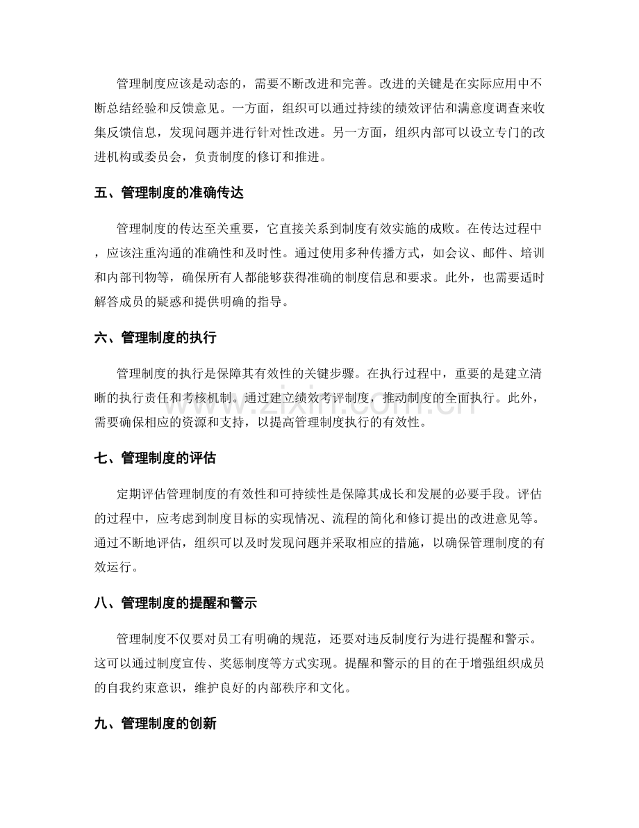 管理制度的实施过程和监督机制.docx_第2页