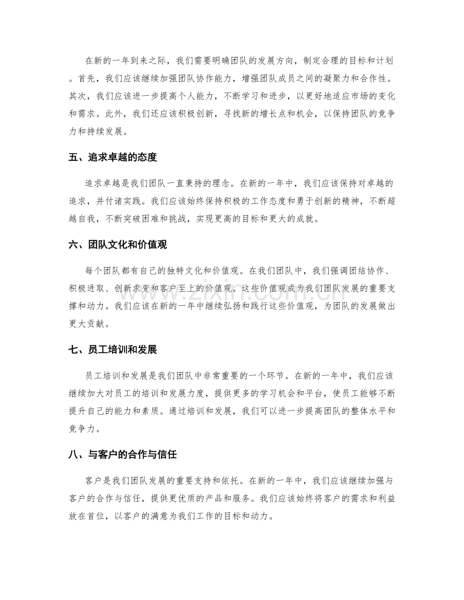 年终总结的业绩亮点与发展方向.docx_第2页