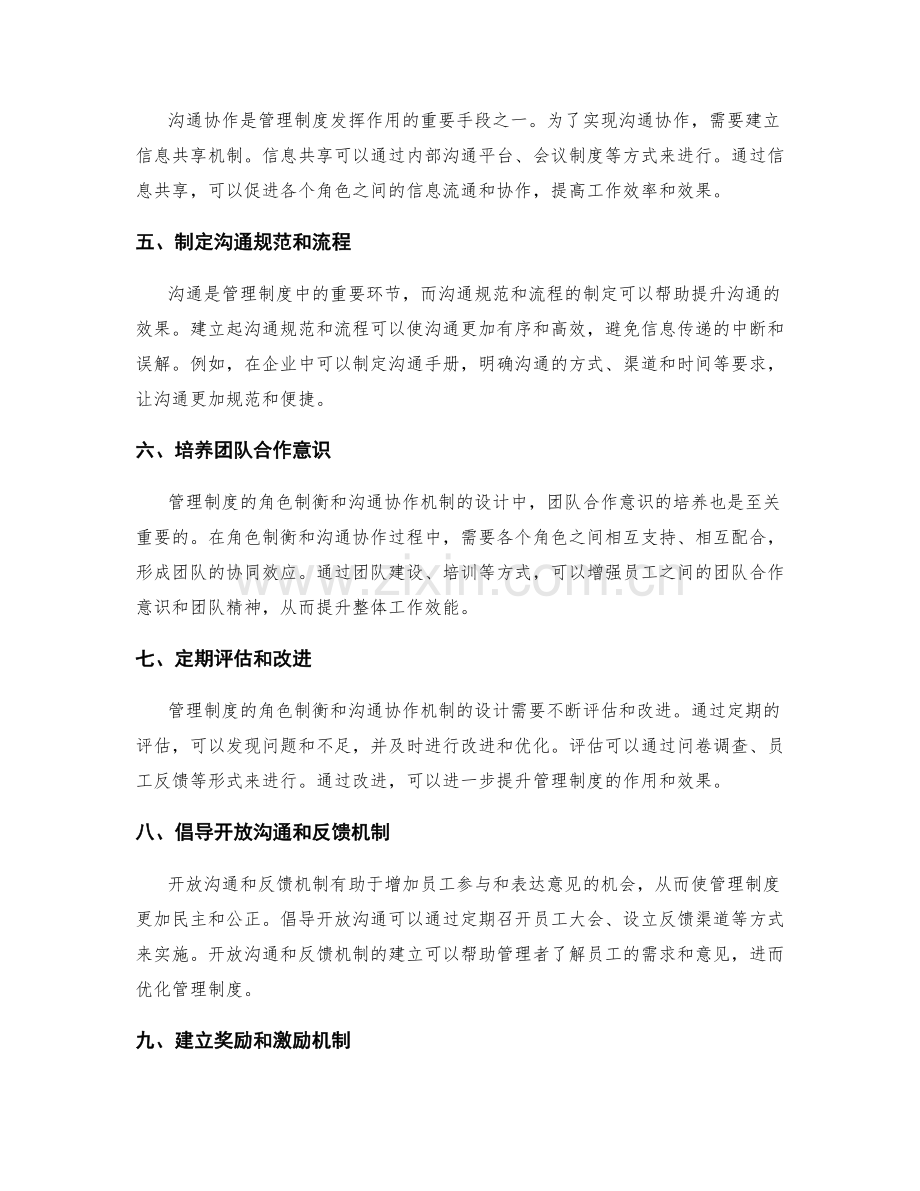 管理制度的角色制衡与沟通协作机制设计策略.docx_第2页