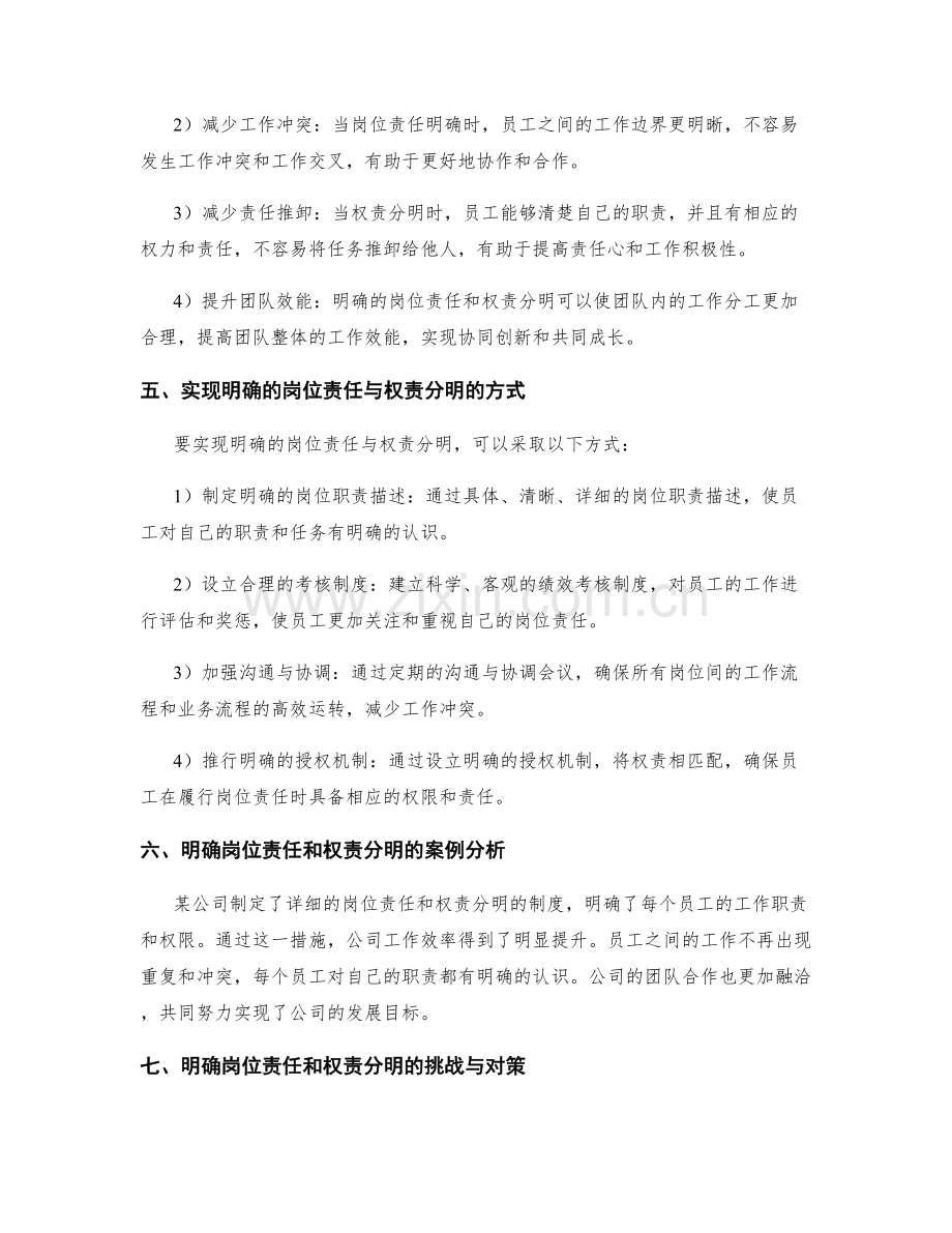 明确的岗位责任和权责分明的工作分工.docx_第2页