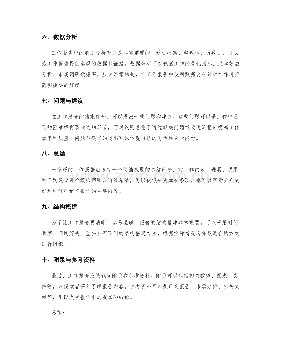 清晰工作报告的内容与结构.docx_第2页