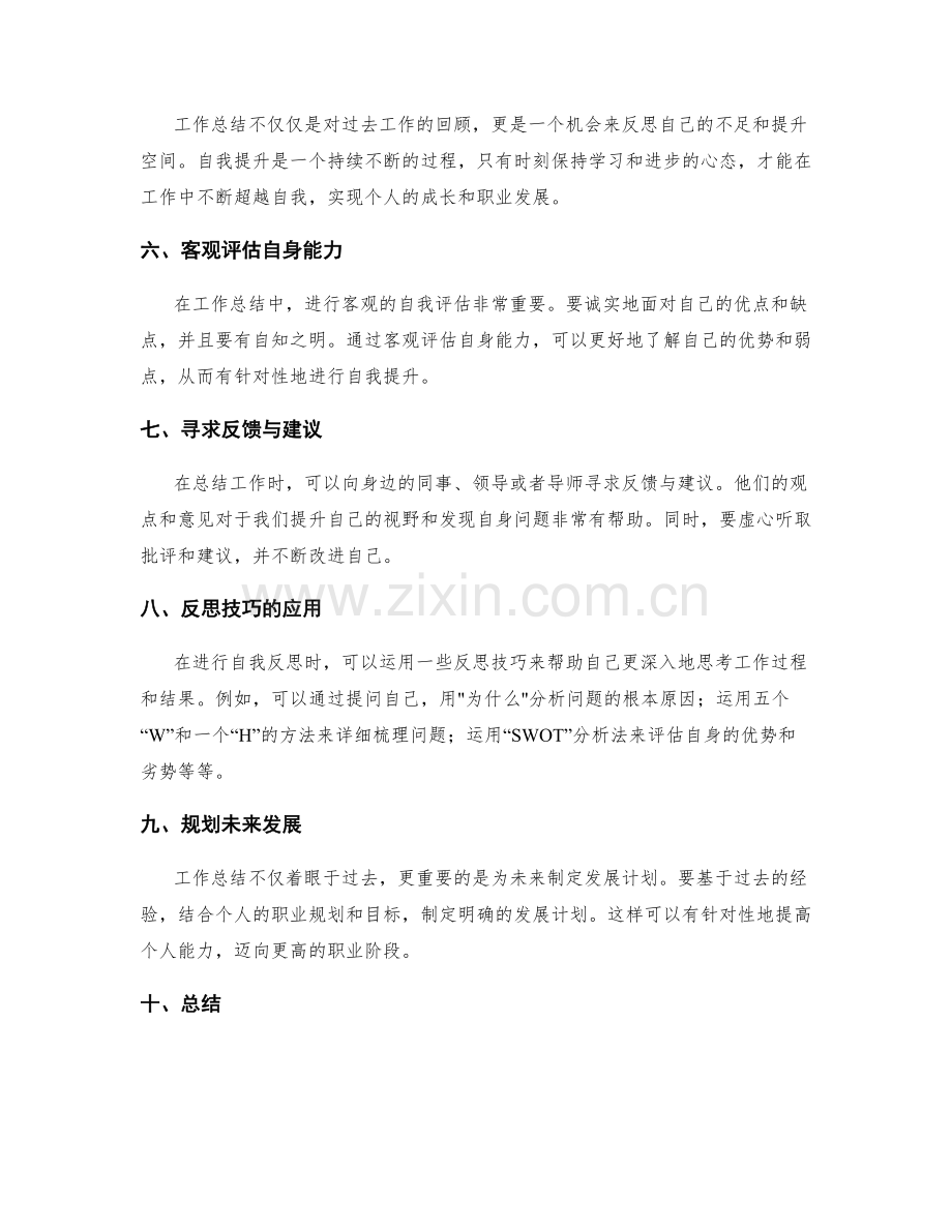 工作总结的核心要点与自我提升反思技巧整理.docx_第2页