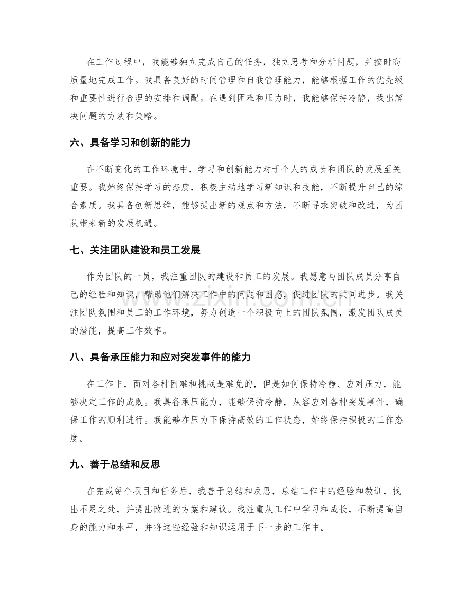 工作总结中凸显自身在团队中的价值贡献.docx_第2页