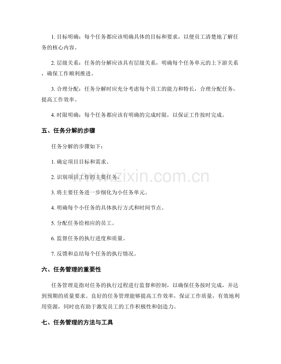 明确岗位职责的任务分解与管理.docx_第2页