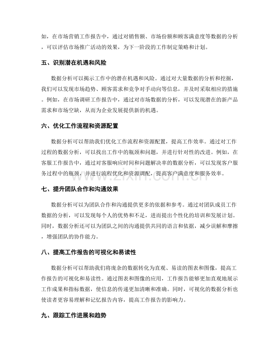 数据分析在工作报告中的价值与应用.docx_第2页