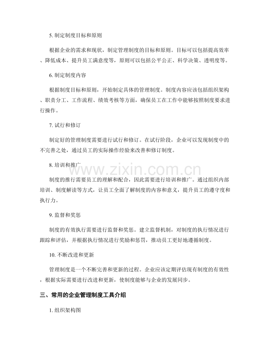 企业管理制度的完善步骤和工具介绍.docx_第2页