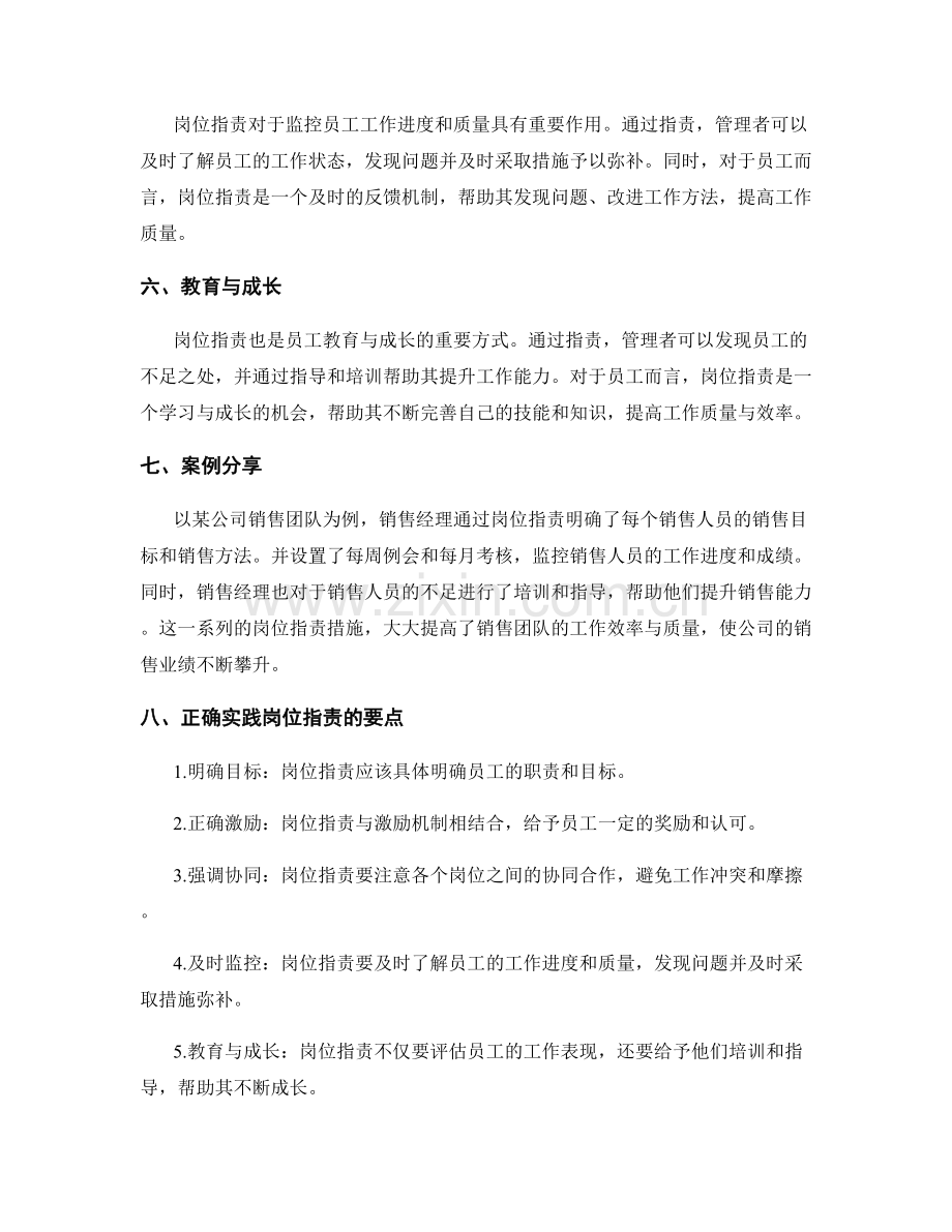 岗位职责对工作效率与工作质量的重要性解析与实践.docx_第2页