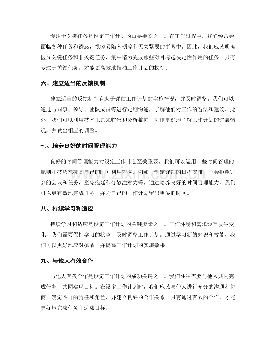 精准设定工作计划的关键因素.docx_第2页