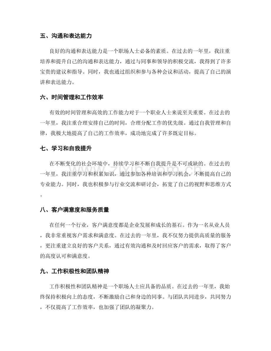 年终总结业绩盘点.docx_第2页