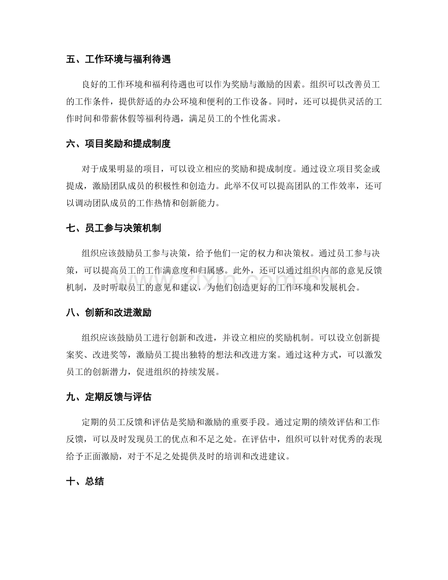 实施方案的奖励与激励机制.docx_第2页