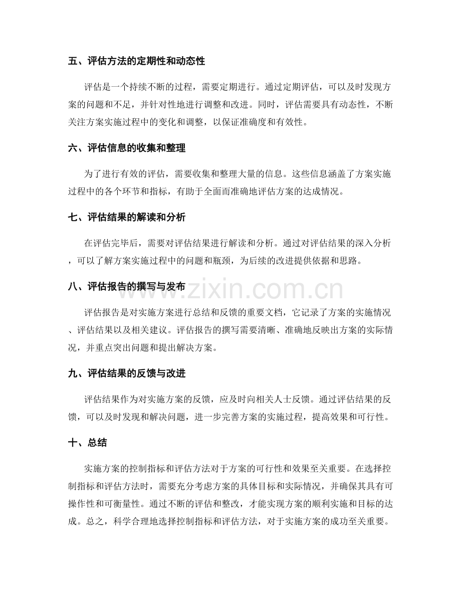 实施方案的控制指标与评估方法.docx_第2页