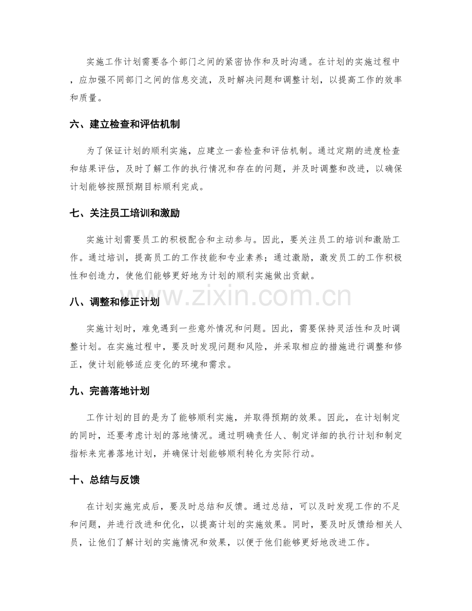 完善工作计划的实施方案与落地计划.docx_第2页