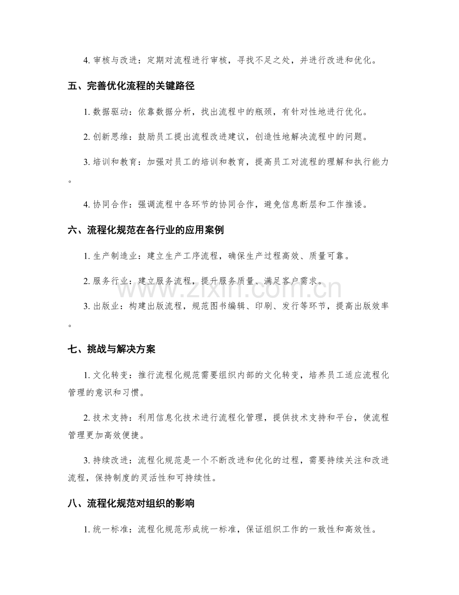 管理制度的流程化规范与完善优化.docx_第2页