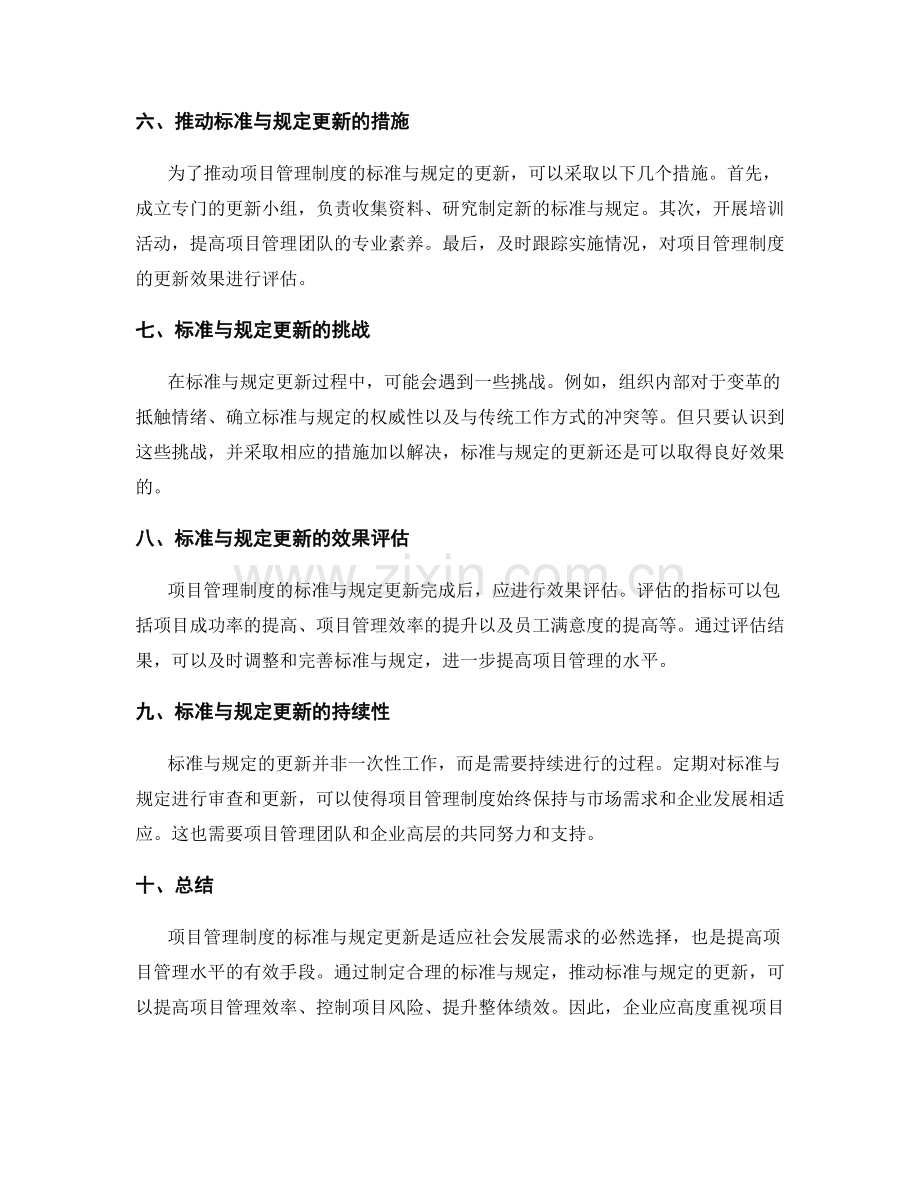 项目管理制度的标准与规定更新.docx_第2页