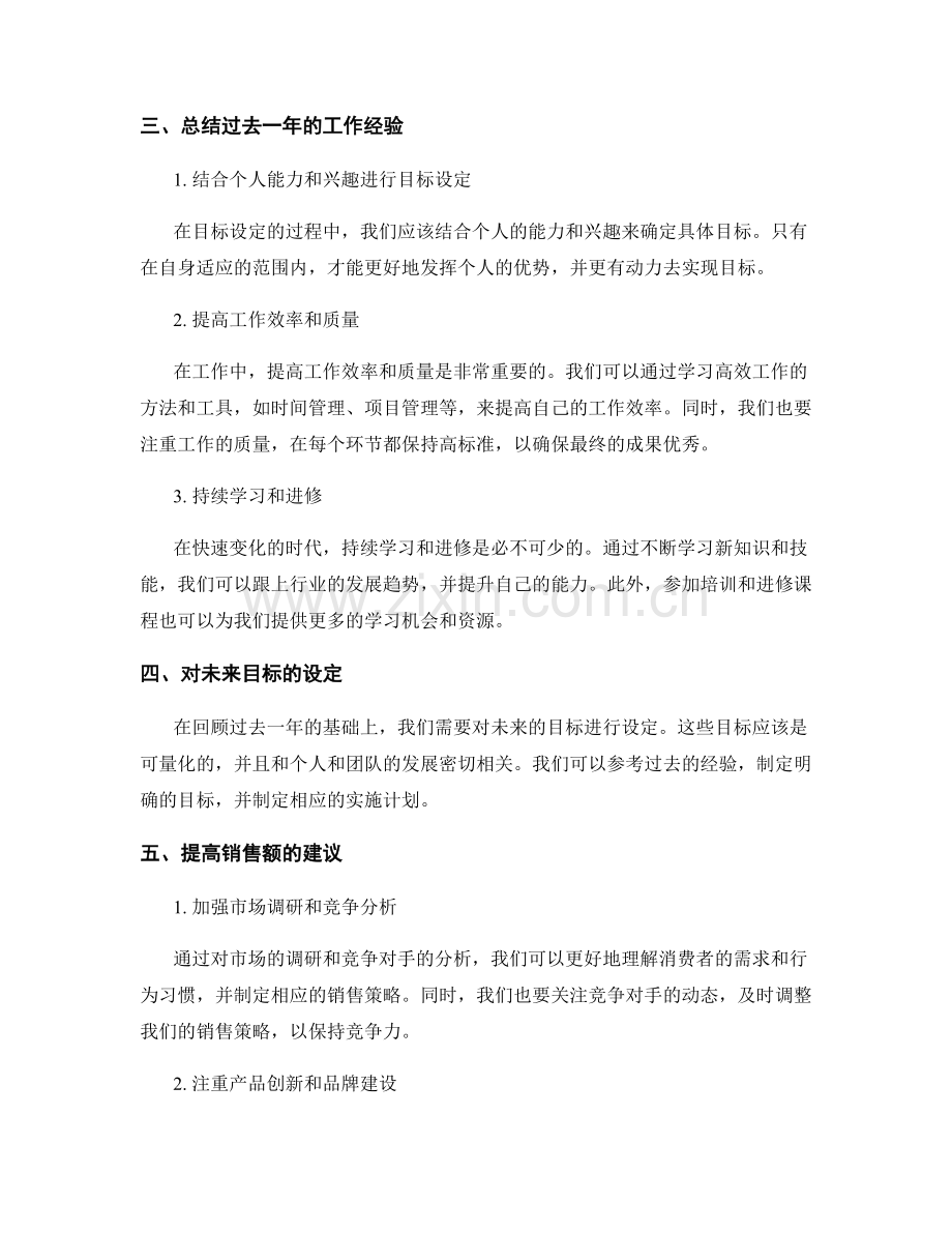 年终总结中的目标评估与总结建议.docx_第2页