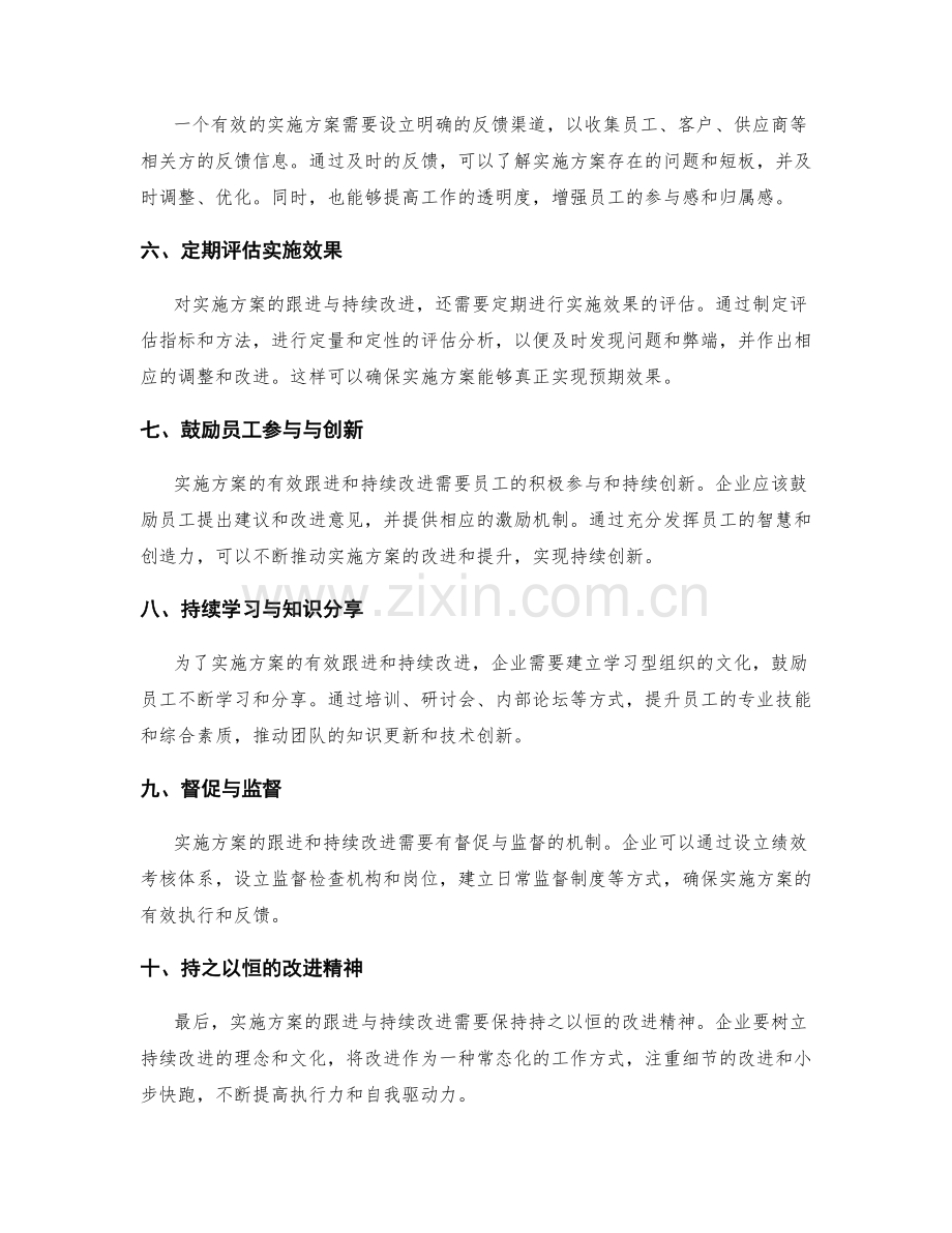 实施方案的有效跟进与持续改进.docx_第2页