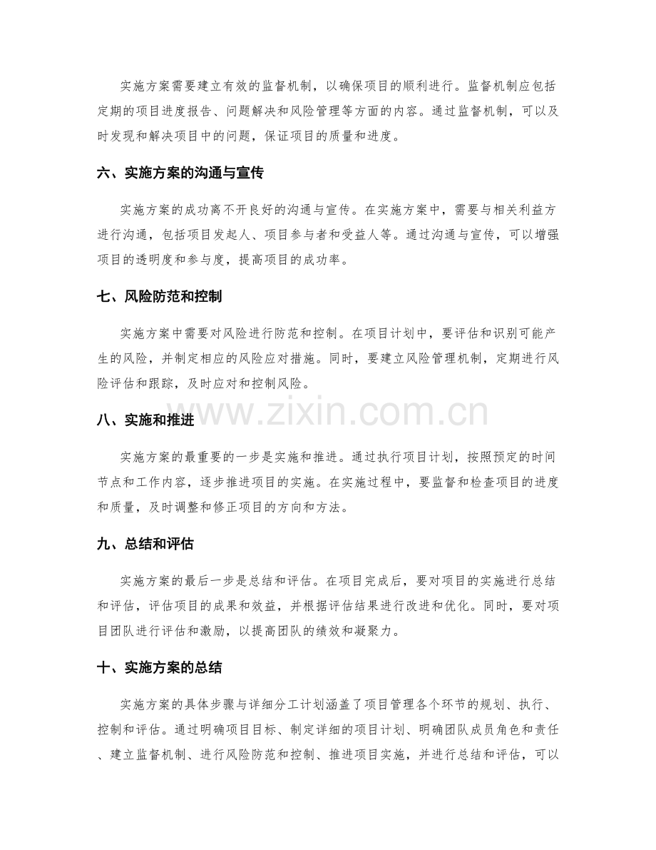 实施方案的具体步骤与详细分工计划.docx_第2页