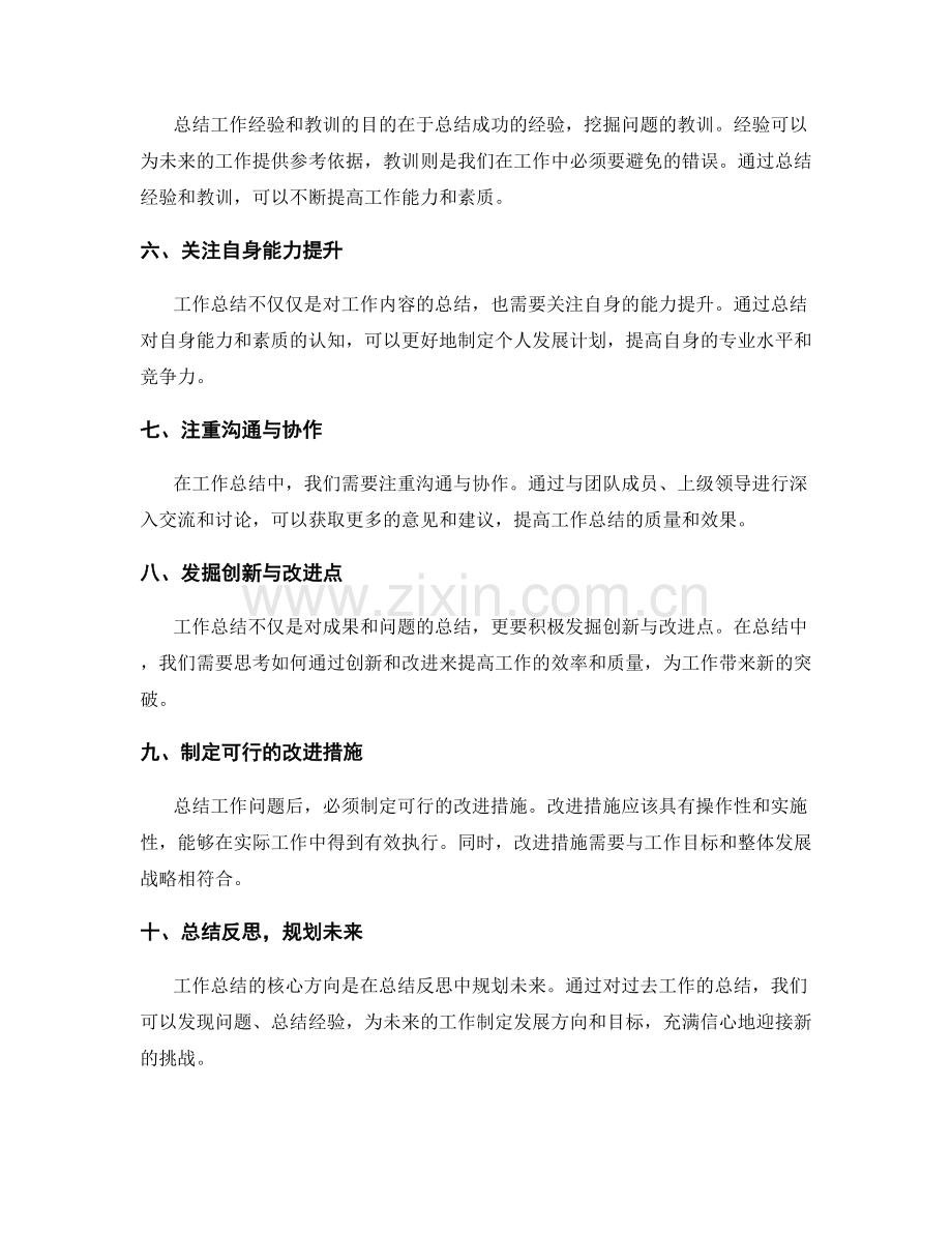 全面把握工作总结的核心方向.docx_第2页