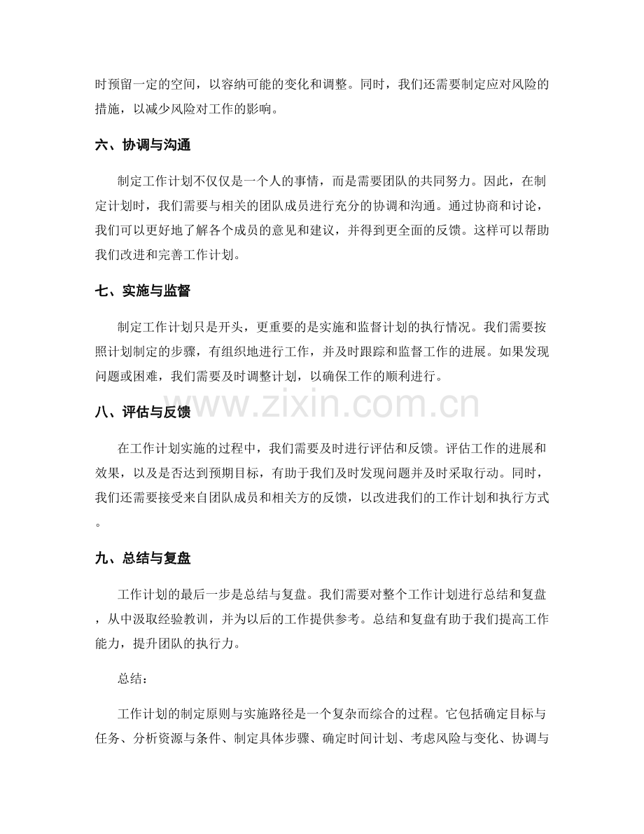 工作计划的制定原则与实施路径.docx_第2页