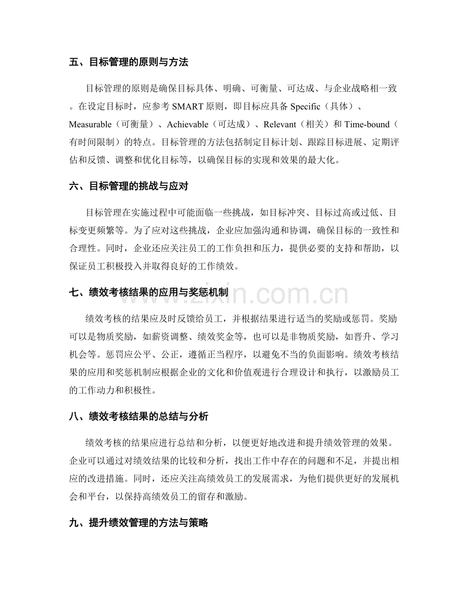 年终总结的绩效考核与目标管理.docx_第2页