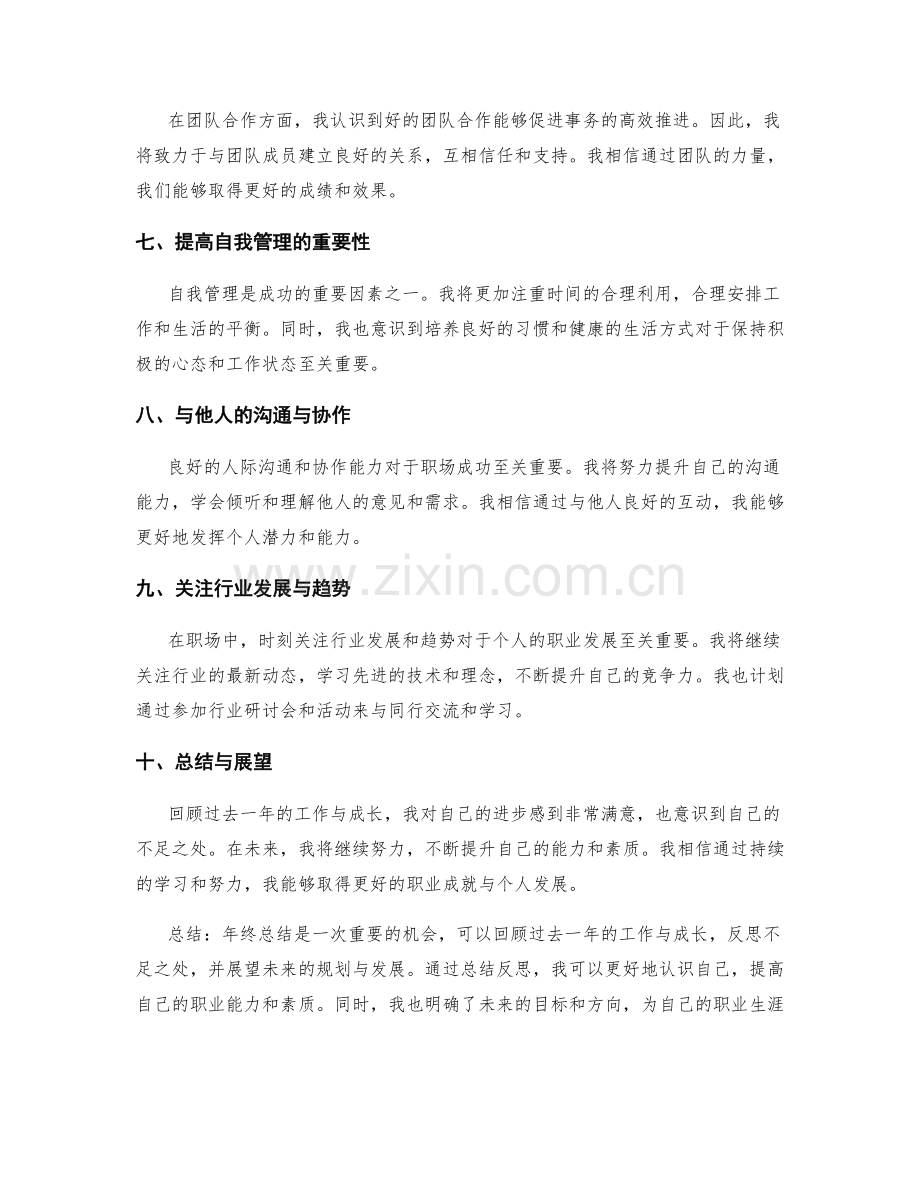 年终总结的总结反思与展望规划.docx_第2页