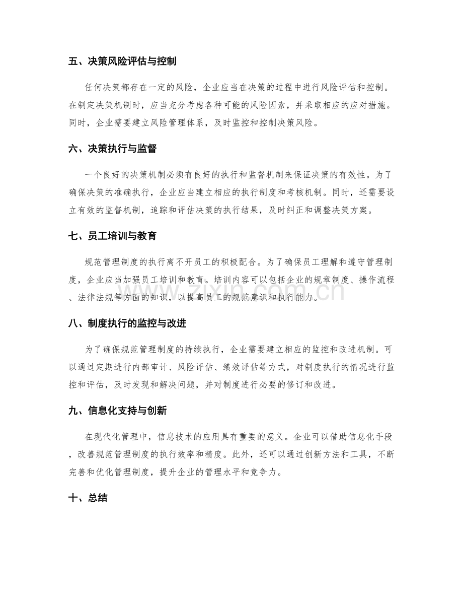 规范管理制度的合规流程和决策机制.docx_第2页