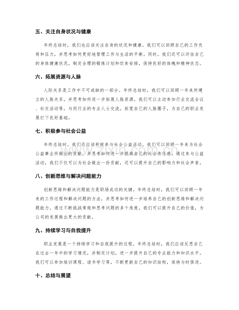 年终总结的工作价值和价值提升.docx_第2页