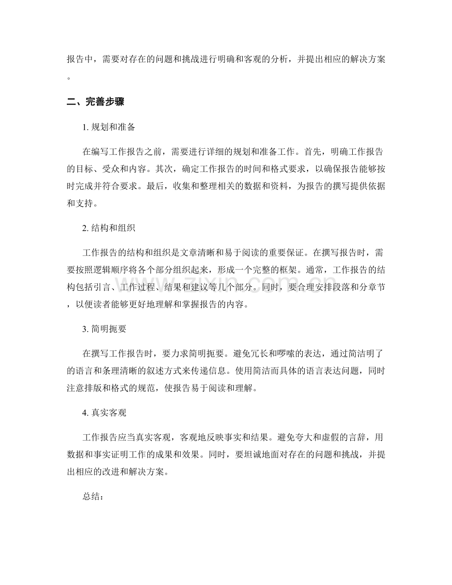 完善工作报告的关键要素与步骤.docx_第2页